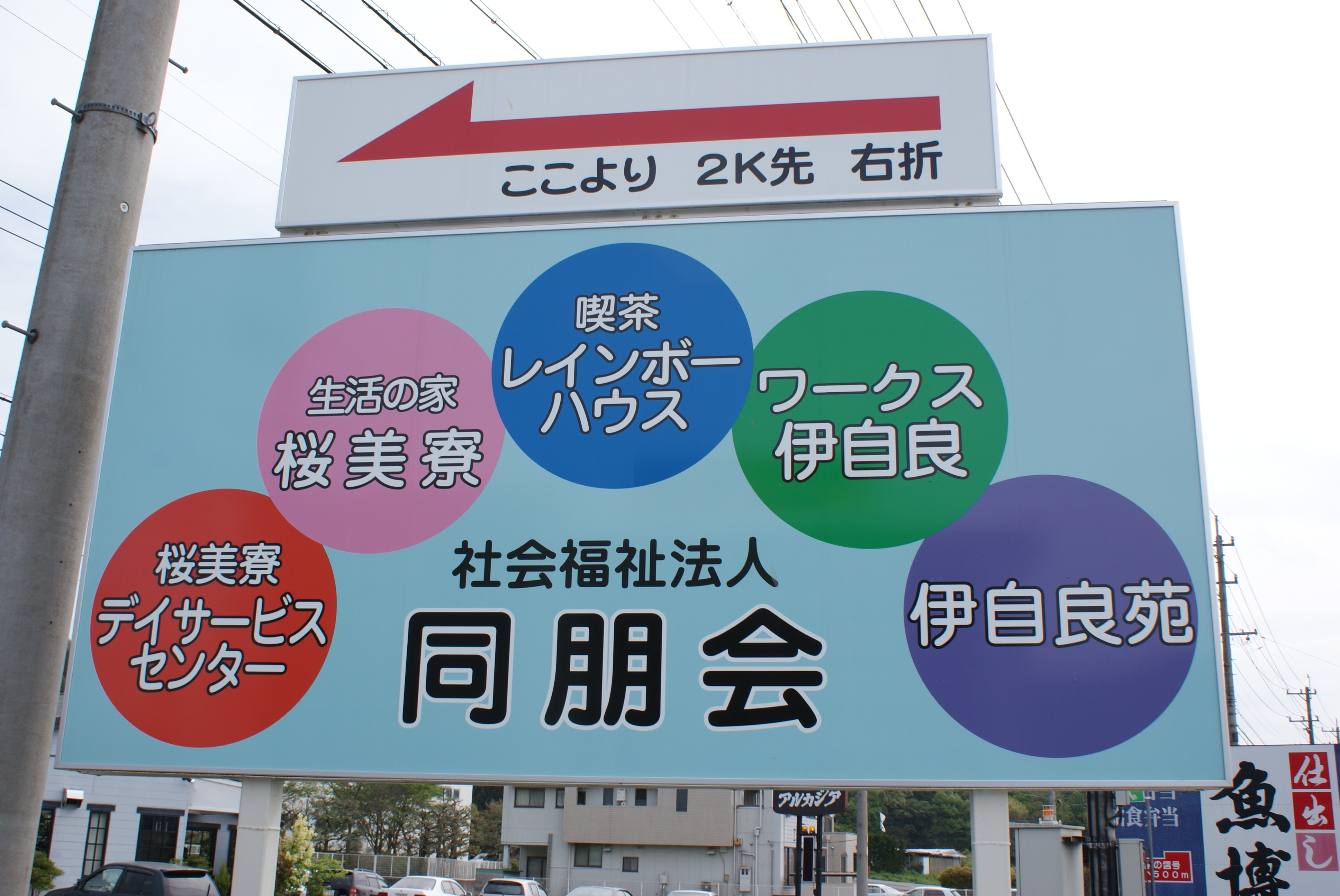 伊自良苑の建物と自然の風景